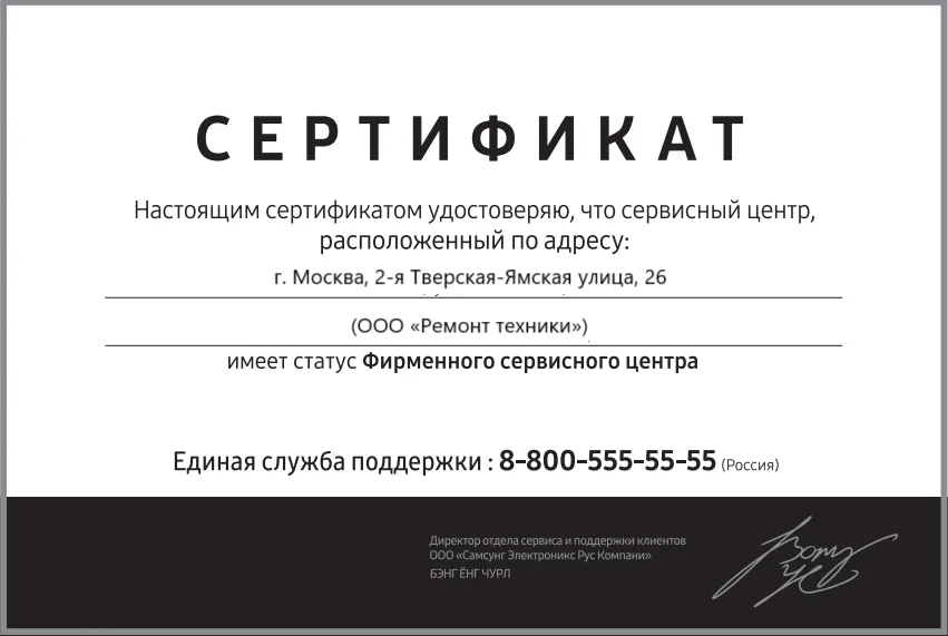 Сертификат авторизации сервисного центра Hotpoint Ariston